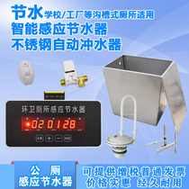 Trench toilet induction water saver School public toilet stool tank urinal induction stainless steel automatic water tank