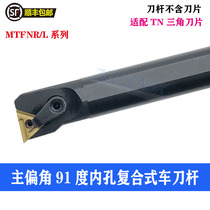 CNC tool bar 91 degree inner hole turning tool triangular blade inner hole boring tool S16Q S20R S25S-MTFNR16
