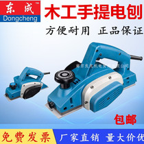 Dongcheng electric planer portable woodworking planing household planing flat Planer Planer Dongcheng electric planer woodworking power tools