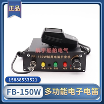 Car amplifier host marine electronic flute FB-150W multifunctional microphone shouting siren horn 24V12V