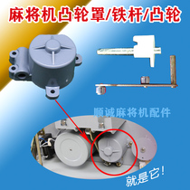 Cam Hood Pushback Bar Tweet Mechanism Mahjong Machine Cam Shell Iron Rod Fully Automatic Mahjong Machine Small Accessories