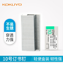 Japan KOKUYO Guoyu No 10 staples Metal material 1000 pieces boxed anti-rust staples SL-10N