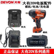 Big electric wrench 20V accessories battery 4 0 charger bare metal machine original large torque 5733 5401 sleeve