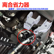 Suitable for Suzuki GSX250R modified clutch economizer bracket GWDL250 Kingjira Kaiyue 400X hot sale