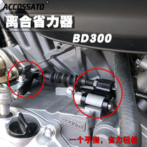 Suitable for Benda Jinjila 300 Kaiyue 400X modified clutch labor saving device Sekoron re3 gear light new product