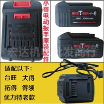 Little Brother Big Charger Tai Wang Leading Power Special Old 86 118 Electric Wrench Battery Lithium
