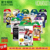 Fuji Photo paper mini8 9 7s 25 50 70 90 SP2 One-time imaging Lomo3 inch Polaroid photo paper