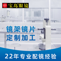 Lens to stand customized service fee support full frame half frame does not support frameless only lenses purchased in this store