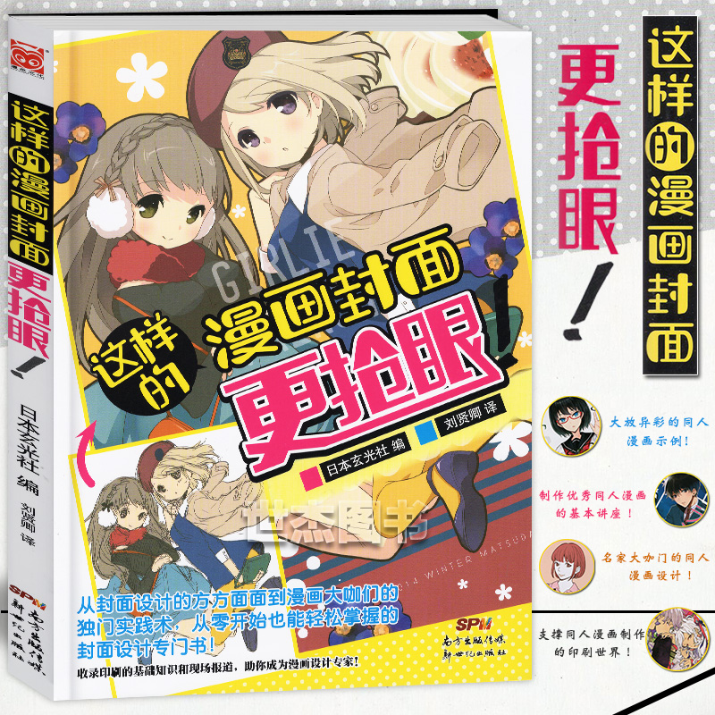 正版这样的漫画封面更抢眼漫画教程美术绘画技法从零开始学画漫画封面