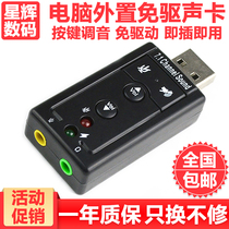 Laptop desktop computer external USB sound card multi-interface audio converter microphone microphone free of drive
