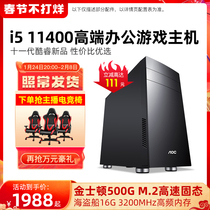 I5 11400 B560 computer host high-end office LOL game design DIY desktop assembly machine