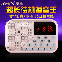 Xia Xin M-129 radio MP3 old man mini small audio plug-in speaker portable music player