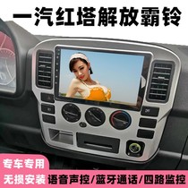 FAW Hongta Jiefang Baping 3 Bellling V Classic minivan special navigator reversing image four-way integrated machine