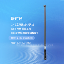 2 4G wireless AP WIFI coverage 6DB8DB10DB12DB FRP unipolar omnidirectional antenna