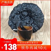 Authentic pure wild Changbai Mountain Wild Black Ganoderma lucidum 500g a catty of purple Ganoderma lucidum can be sliced and whole dried goods