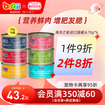 Ocean Star imported canned cat into cat kittens wet food nutrition staple food fattening cat snack jar cat 70g * 6 10