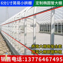 Farming greenhouse full set of steel pipe skeleton chicken custom insulation construction pig farm cowshed sheepfold elliptical tube steel frame