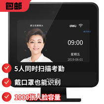 Deli D6 intelligent cloud face punch card machine Multi-person dynamic face recognition attendance machine Multi-store management Wireless WiFi