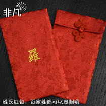  Custom red envelope Last name Name red envelope bag New Year baby birth pressure year old personality Traditional 100 family names Wedding red packet