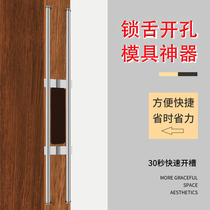 Door frame lock tongue open pore machine edging machine unlocking hole small mould woodworking nose deity machine frame die wooden door unlocking tool