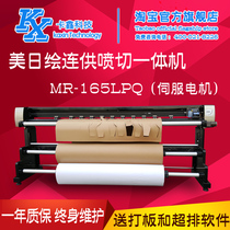 American and Japanese painting continuous supply jet cutting machine MR-165LPQ clothing inkjet plotter jet cutting machine paper cutting machine