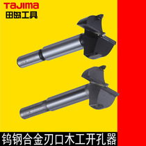 tajima Japan tajima woodworking hole opener drill bit unlocking standard reinforced reaming drill bit power tool