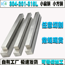 304 stainless steel flat steel flat bar cold drawn square steel square bar solid block drawing plate 316L Profile 201 zero cut