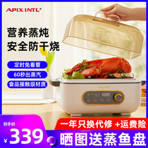 Japanese Apixintl electric steamer multifunctional household small mini large capacity steam rectangular steamed vegetable artifact