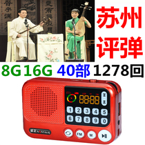 16G evaluator 8G evaluator card Suzhou reviews the commentary and play the audio card old mans radio player