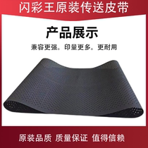 Stenographs original flash cai wang 9150 3100 3150 7110 7150 9110 9150 conveyor belt