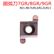 CNC arc blade slot blade 8GR 9GR round head grooving knife R0 5 R1 0 R1 25 R1 5 cutter