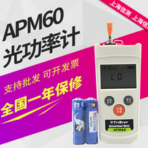 Shanghai SiGe apm60 optical power meter mini optical power meter optical fiber test instrument tool can measure attenuation