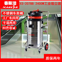 Car wash decoration vacuum cleaner factory dust vacuum 2400W wet and dry vacuum cleaner Xiangsijie XS2078B