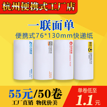 Zhongtong Shentong blank Yunda Yousubai Shiyi three-in-one portable electronic face single thermal express printing paper