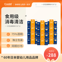 Combi kangbei alcohol disinfection wipes disposable alcohol cotton tablets 50 pieces * 12 boxes portable