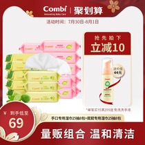 Combi baby wipes hand mouth ass combination special bag portable 25 pumping*16 packs