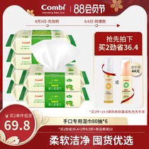 Combi Combi baby wipes Hand and mouth special newborn baby wet wipes Soft wipes 80 suction with cover 6 packs