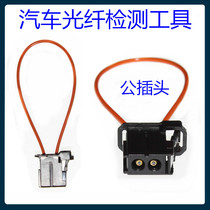 Optical fiber short circuit ring tool car audio optical fiber inspection tool