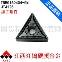 Jiang Tungsten TNMG160404GM JT4125 outer circular turning blade wear-resistant processing steel parts direct sales