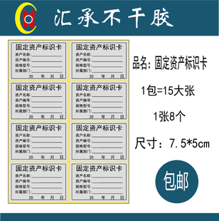 方形不干胶固定资产标识卡名称编号型号所属部门盘点标签可定制作