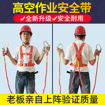 National standard five-point safety belt high-altitude outdoor anti-fall wear-resistant electrical air conditioner installation high-altitude safety rope set