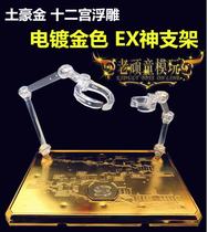  Spot gold holy clothes fighter model electroplated gold EX god bracket Nouveau Riche Golden God floor pedestal nameplate