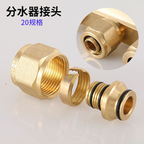  Aluminum-plastic pipe floor heating pipe pipe joint Water floor heating water distributor All copper joint 4 points 6 points 16 and 20 live joint