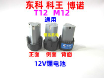 Dongke Bonok King 12V T12 lithium drill rechargeable small pistol drill drill battery charger accessories