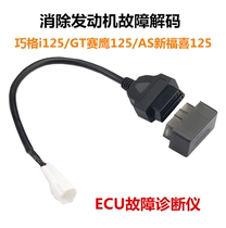 Applicable to Yamaha Qiaoge I Saiying Fuxi Tianjian Fei Zhi Ling Jun engine fault code elimination Instrument Diagnostic Instrument