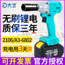 Dayi brushless electric wrench Lithium battery 2106 large torque charging impact wrench Wind gun tool wrench bare metal head