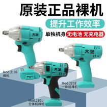 Dayi electric wrench bare metal brushless head light body 2106 21013 new A3-6802 original