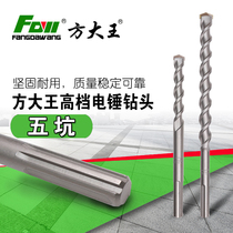 Fang Great King Five Pit Drills Import Electric Hammer Concrete Lengthened Wearing Wall Drilling Round Handle Perforated Tungsten Steel Drilling and Planting Rib Drilling