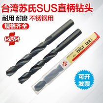 Taiwan Sus SUS straight handle twist drill bit with handle straight handle stainless steel High speed steel Sus drill bit