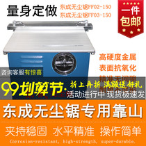 Dongcheng dust-free saw Back Mountain FF02-150 03-150 woodworking flip saw accessories Dongcheng floor dust-free saw blade
